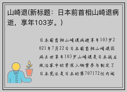山崎退(新标题：日本前首相山崎退病逝，享年103岁。)