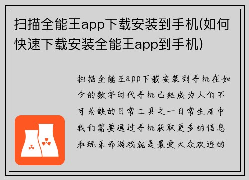 扫描全能王app下载安装到手机(如何快速下载安装全能王app到手机)